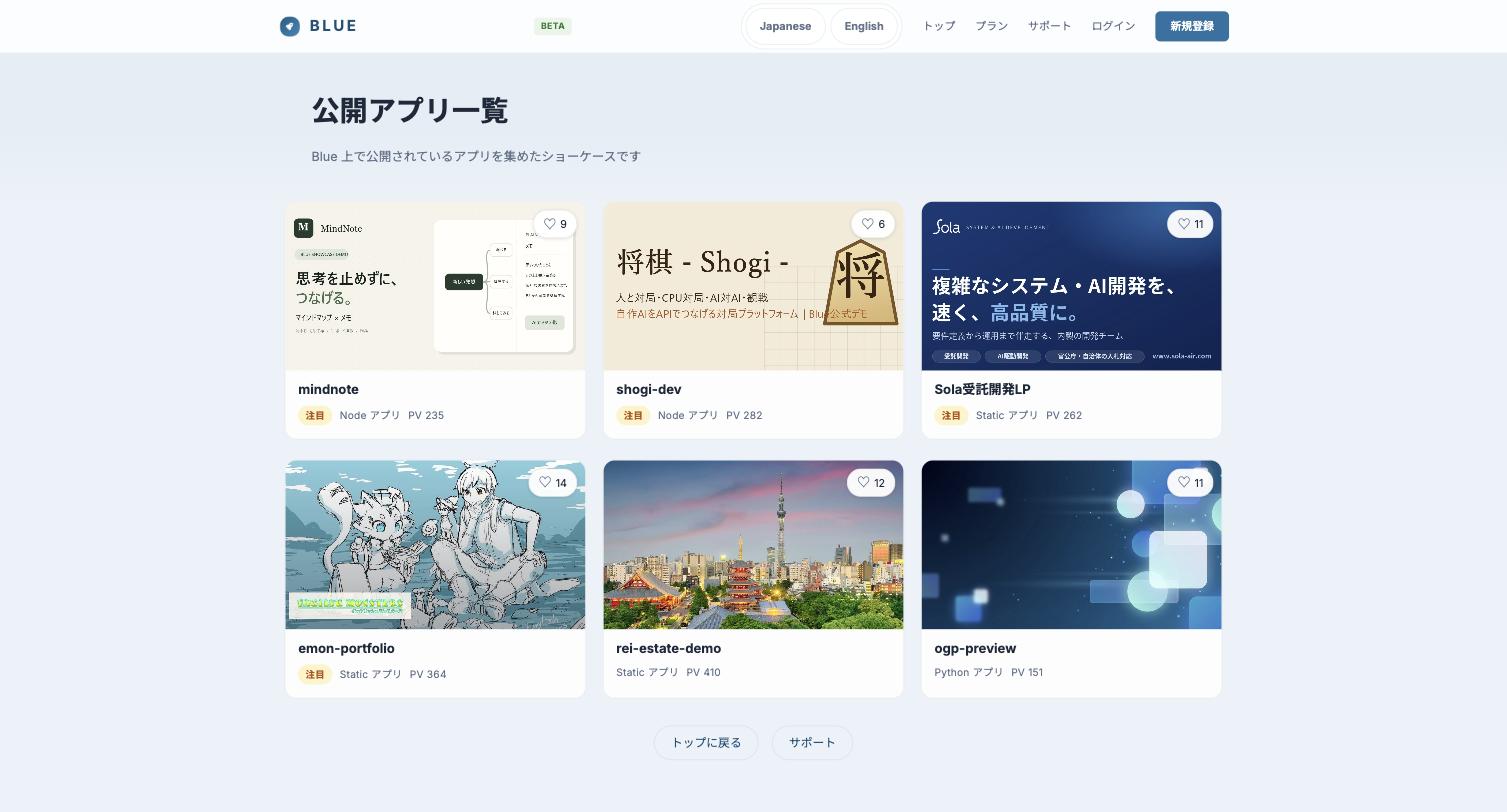 Blue showcase of public apps